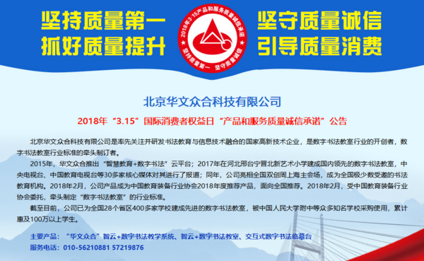 华文众合荣升百佳质量诚信标杆示范企业
