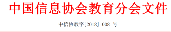 2018中国(江苏)未来教育与智慧装备展览会暨第四届未来教育高峰论坛通知