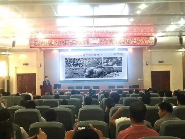 “第四届钢铁材料显微分析交流会”圆满成功