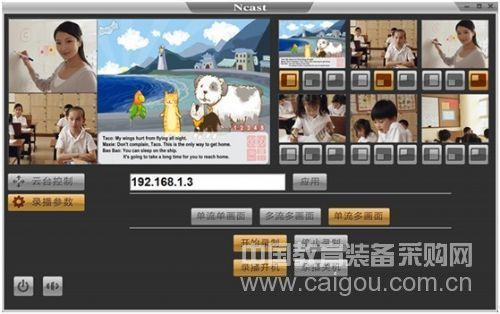 一键录播,模式切换,课堂观看,Ncast导播系统应有尽有
