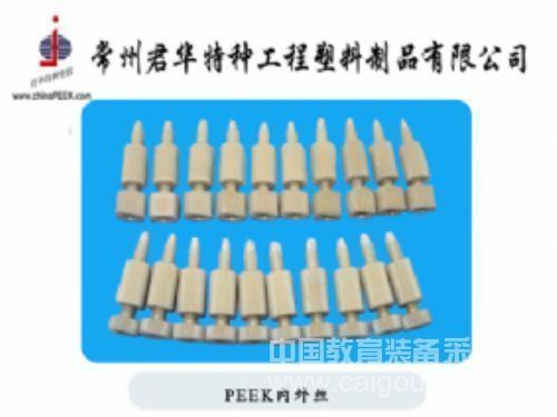 peek内外丝,peek内外丝定制加工