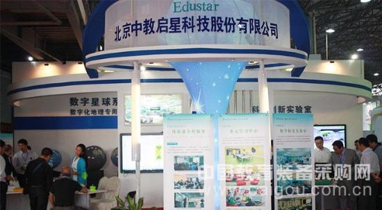 中教启星璀璨亮相“第67届中国教育装备展”