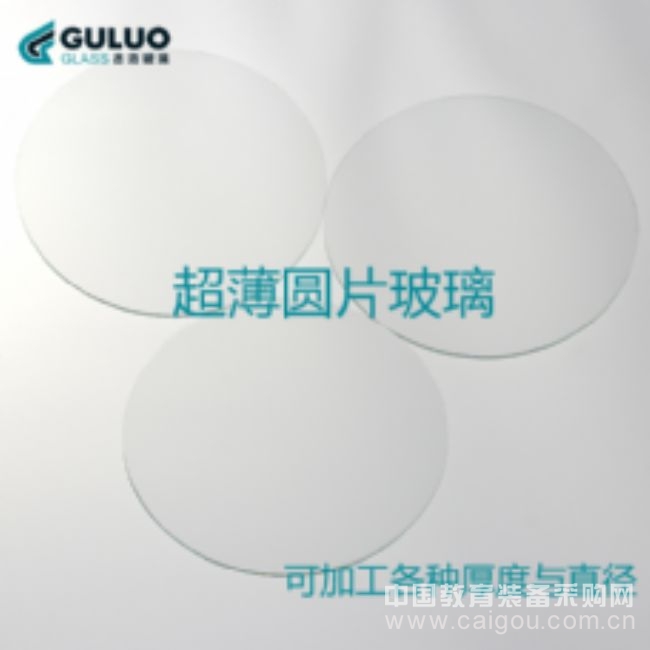 古洛供应0.55mm电子玻璃基片/尺寸可定制/量大更优惠