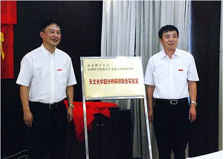 南理工与南京天文光学技术研究所共建联合实验室