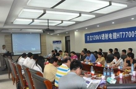 日立成功举办新一代数字化透射电镜专家沙龙