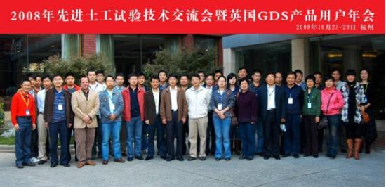 2013年先进土工试验技术交流会