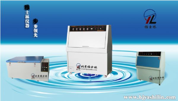 最新紫外光耐气候试验箱GBT14522-2008标准 最新紫外光耐气候试验箱GBT14522-2008标准