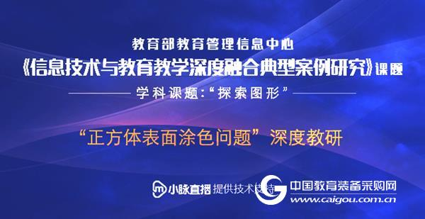 “探索图形”深度教研成功开展
