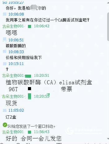 客户通过采购网成功订购上海远慕植物ELISA试剂盒