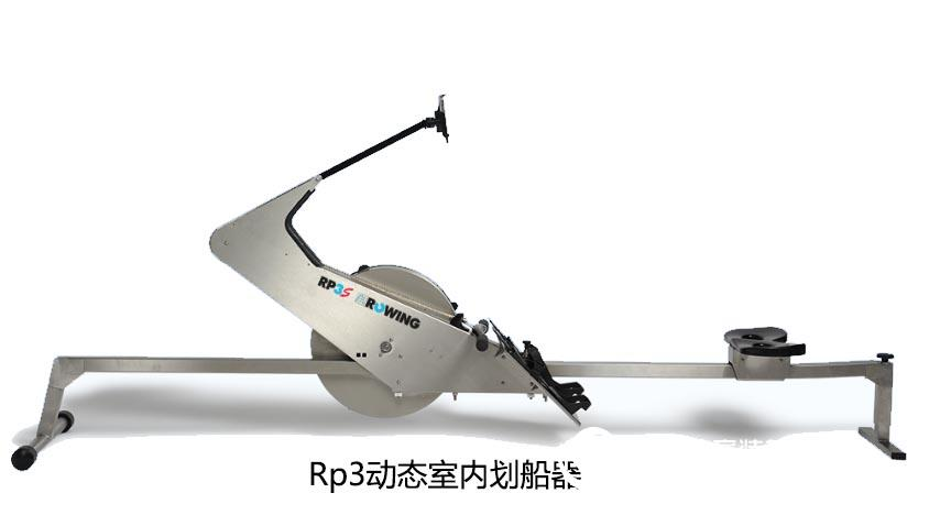 【专业赛艇设备】RP3赛艇动态划船器,一款真正模拟赛艇水上运动模式的划船器