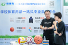 校體購亮相2024年城市中小學科學教育合作發展大會，推動學校體育采購平臺建設
