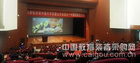 上海复兰科技出席中国“翻转课堂”泰斗级峰会