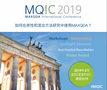 2019年MAXQDA国际会议（MQIC 2019）