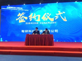 中国国际进口博览会现场签约仪式