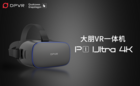大朋VR發布一體機新品P1 Ultra 4K，模組化設計賦能行業客戶