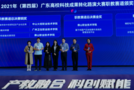 佛山職業技術學院榮獲第四屆廣東高?？萍汲晒D化路演大賽總決賽金獎