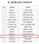 五邑大學智能裝備產業學院入選廣東省第三批示范性產業學院