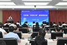 江蘇省中國特色高水平高職學校和專業建設計劃建設推進會在南京舉行