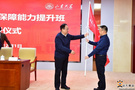 山東大學“服務保障能力提升班”開班