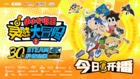 STEAM科普動畫《靈感大冒險》第二季正式上線