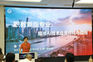 職教新版專業：瞄準AI技術成果轉化與應用—第六屆“說專業?說課程?說專業群”研討會成功舉辦