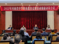 2022年河南省中等职业教育竞赛活动赛前动员会召开
