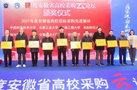 淮北师范大学获“2021年度安徽省高校招标采购先进集体”荣誉称号