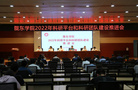 隴東學院召開2022年科研平臺和科研團隊建設推進會