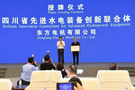西华大学参与组建的四川省先进水电装备创新联合体正式授牌