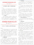 齊魯師范學院：全面啟動線上教學，確保教學秩序井然