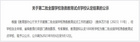 宜賓學院入選教育部第二批全國急救教育試點學校