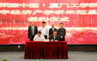厦门工学院与新华网联合打造首个溯源中国数字经济产学研示范基地