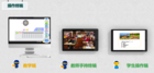 泛东互动课堂教师端 让黑板离开教学“主阵地”