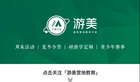 游美榮獲“年度優選營地教育品牌”，為中國營地教育持續貢獻力量！