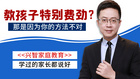 在興智學家庭教育，父母要避開3種說話方式