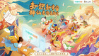 大圣破圈！新東方在線與上美影“隔空”互動，打造“教育新國潮”