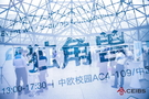 愛樂奇潘鵬凱中歐開講：未來，中國教育如何培養學生