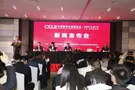 中国教育后勤展览会新闻发布会在沪举行