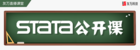 【友萬課堂】2022 Stata 公開課，火熱登場