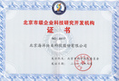 海洋仪器荣获“北京市级企业科研开发机构”证书