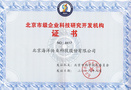 海洋儀器榮獲“北京市級企業科研開發機構”證書