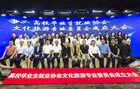 促進高質量就業，高校畢業生就業協會文化旅游專業委員會在京成立！