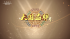 新時代護眼燈品牌典范！愛德華醫生榮登央視《大國品牌故事》