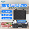 便攜式一體化食品安全檢測儀