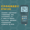 供应非接触式红外温度测量仪RTM1202高精度热电偶温度计工业双通道温度表数字高温计K型温度检测仪