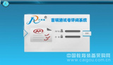 網上閱卷系統