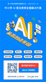 第78 届中国教育装备展开幕在即,英荔邀您共赴一场「AI」的盛宴