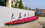 跨境電商實訓丨“培養精專業、重實踐應用型人才”-鉑元科技助力大連海洋大學跨境電商實訓課程