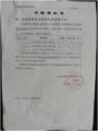 浙江省土工測試儀器中標通知