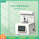 电容介电常数测试仪GCSTD-CII